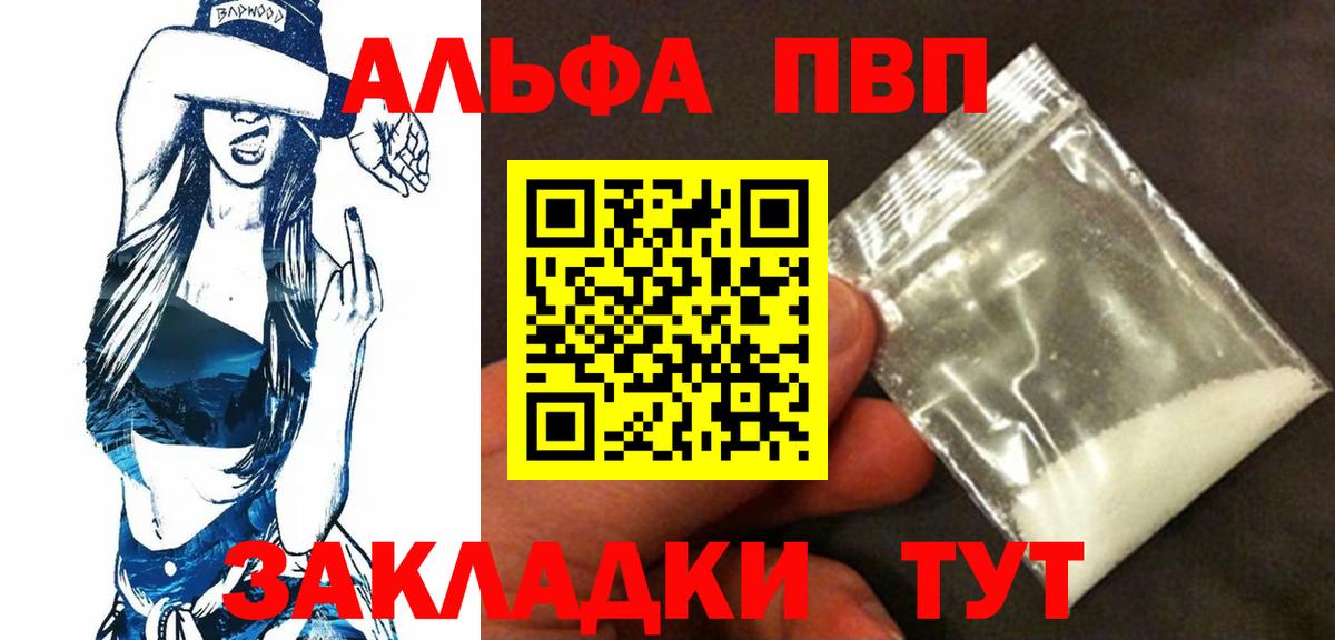 А ПВП крисы CK  Альфа ПВП  как найти закладки  Вход с VPN  А ПВП Crystall  Чебоксары 