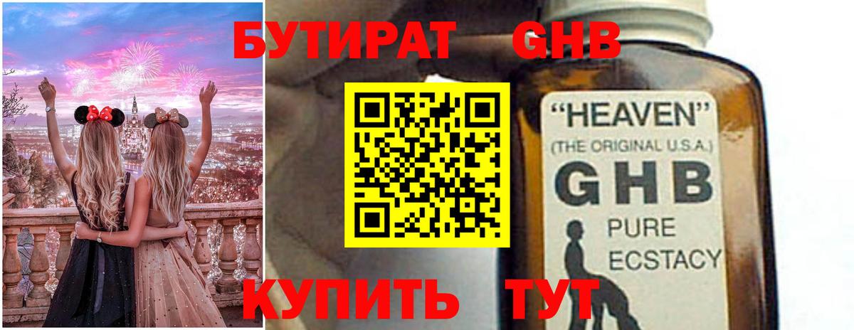 БУТИРАТ оксибутират Чебоксары