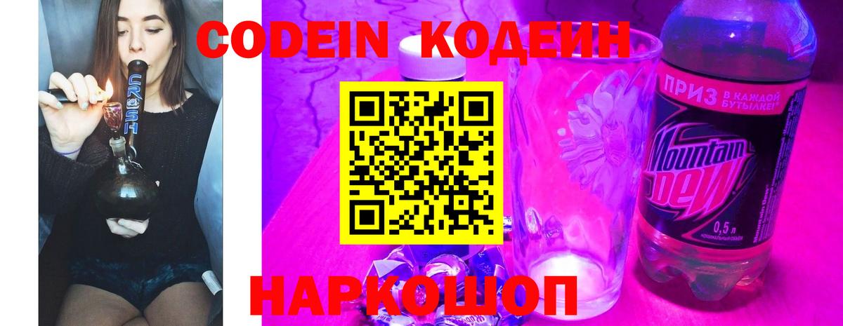Codein Purple Drank Чебоксары
