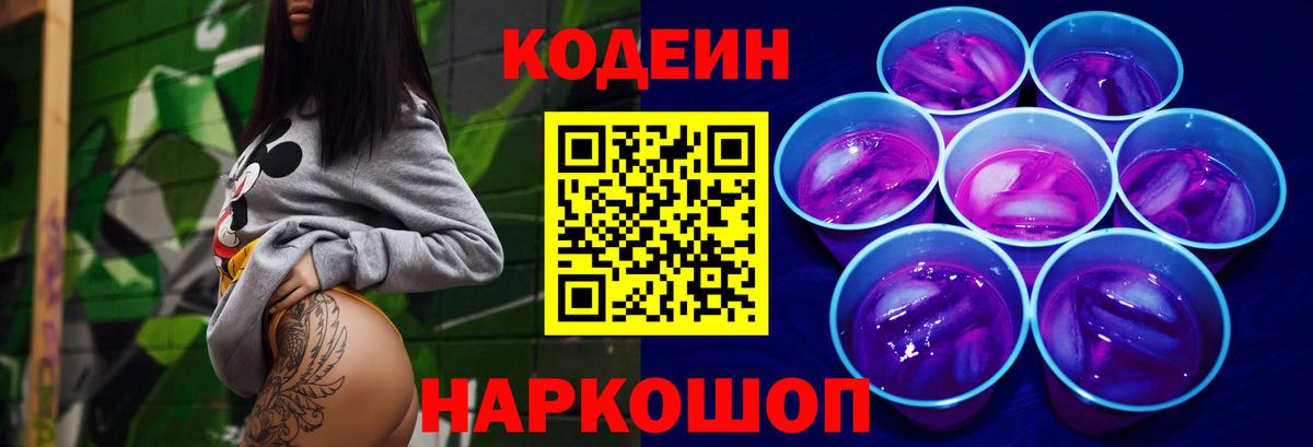 Кодеин Purple Drank  Кодеиновый сироп Lean напиток Lean (лин)  Чебоксары  Вход с VPN 