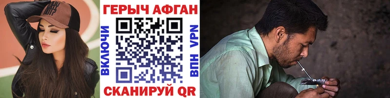 ГЕРОИН Афган  Чебоксары 