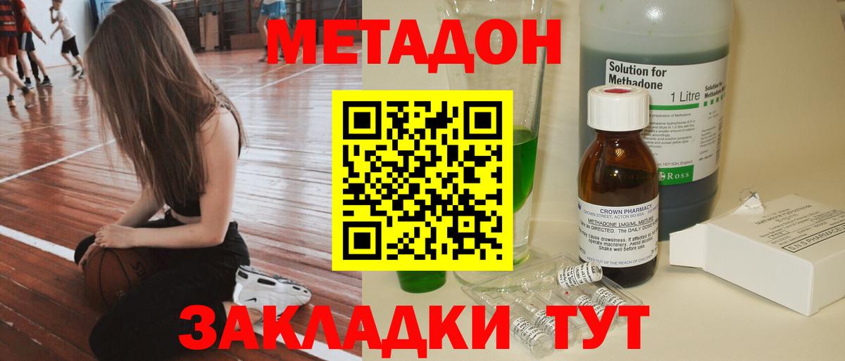 Метадон methadone  МЕТАДОН methadone  Чебоксары 